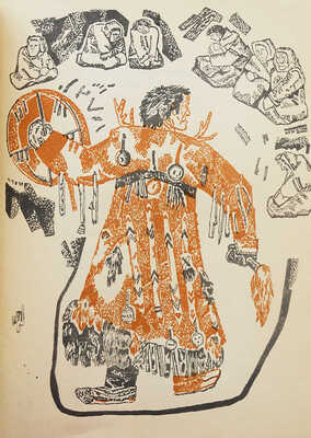 Плотников М.П. Янгал-Маа. Вогульская поэма со статьей автора о вогульском эпосе. М.; Л.: Academia, 1933.